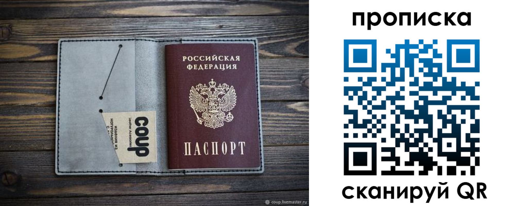 временная прописка в Новошахтинске