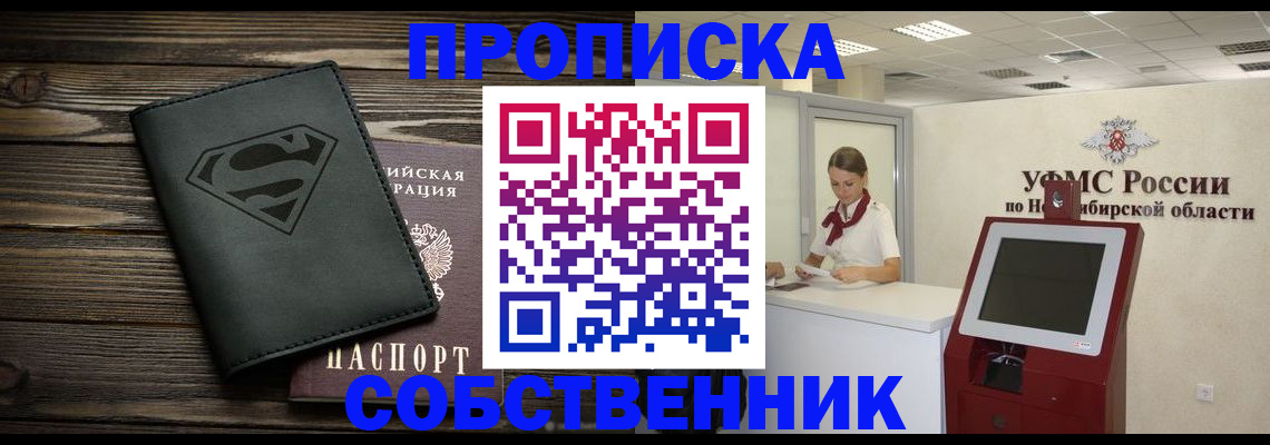 прописка для работы в Новошахтинске
