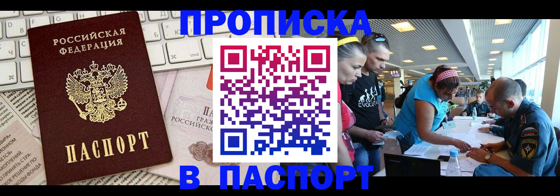 временная регистрация недорого в Новошахтинске