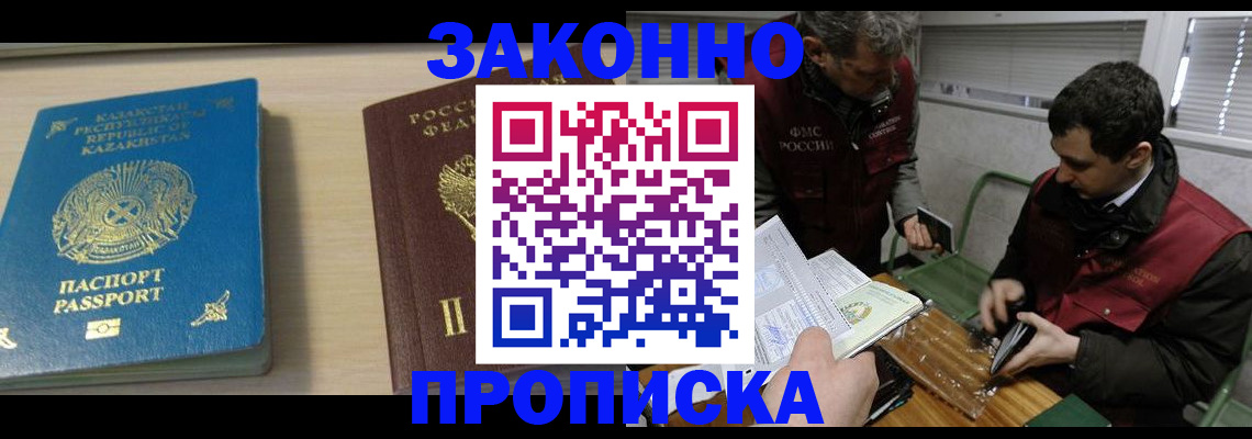 временная регистрация собственник в Новошахтинске