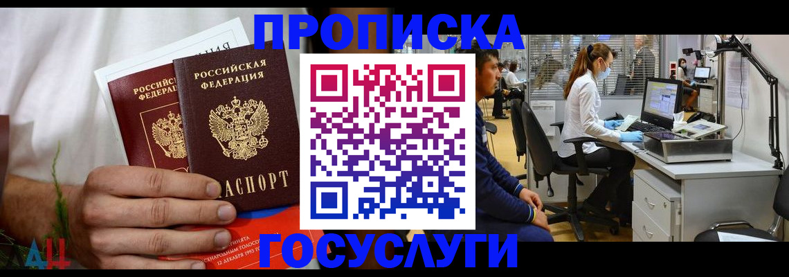 где прописаться в Новошахтинске